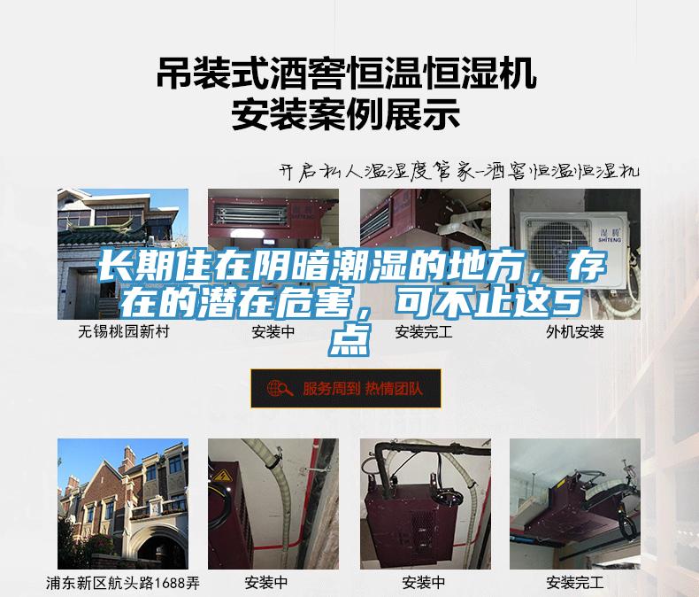 長期住在陰暗潮濕的地方，存在的潛在危害，可不止這5點(diǎn)
