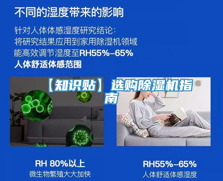 【知識(shí)貼】選購(gòu)除濕機(jī)指南