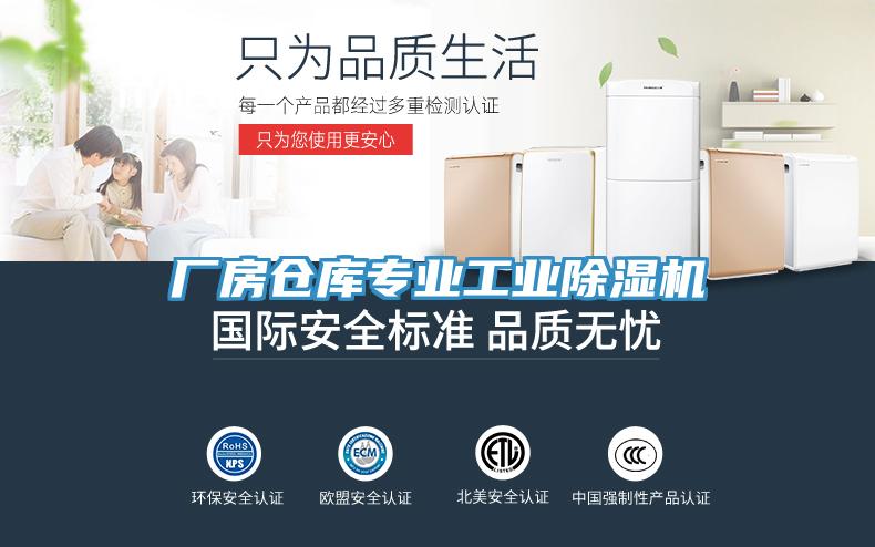 廠房倉(cāng)庫(kù)專業(yè)工業(yè)除濕機(jī)