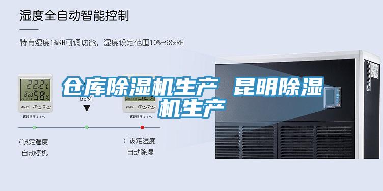 倉(cāng)庫(kù)除濕機(jī)生產(chǎn) 昆明除濕機(jī)生產(chǎn)