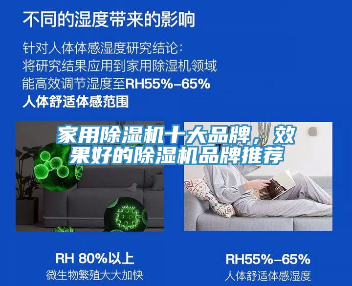 家用除濕機(jī)十大品牌，效果好的除濕機(jī)品牌推薦