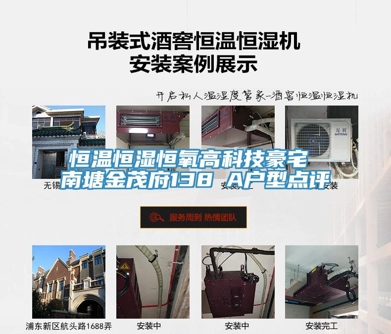 恒溫恒濕恒氧高科技豪宅 南塘金茂府138㎡A戶型點(diǎn)評(píng)