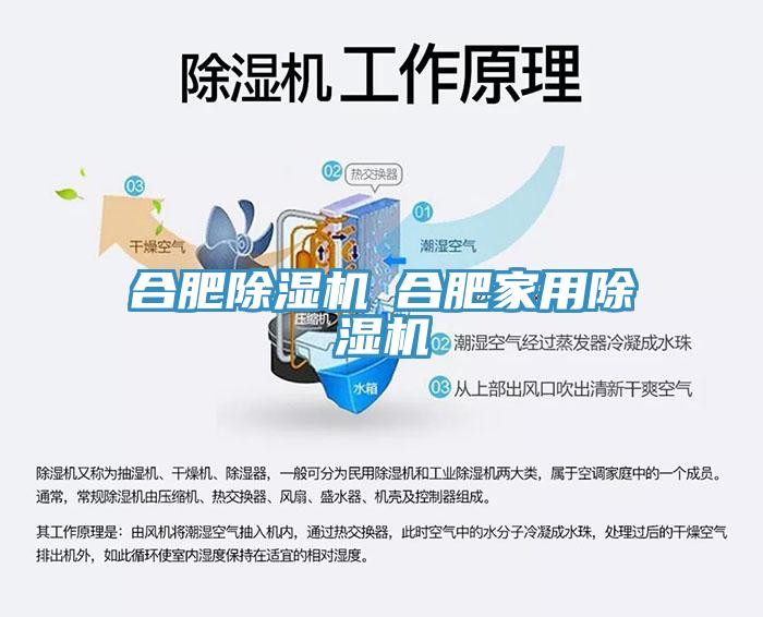 合肥除濕機(jī)◆合肥家用除濕機(jī)