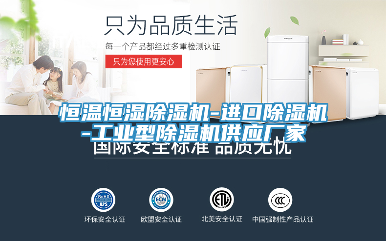 恒溫恒濕除濕機(jī)-進(jìn)口除濕機(jī)-工業(yè)型除濕機(jī)供應(yīng)廠(chǎng)家