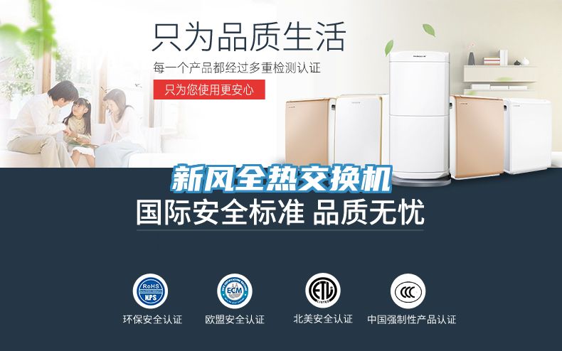 新風(fēng)全熱交換機(jī)