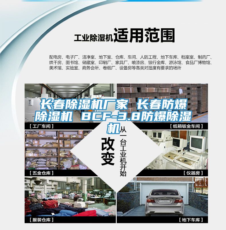 長春除濕機廠家 長春防爆除濕機 BCF-3.8防爆除濕機